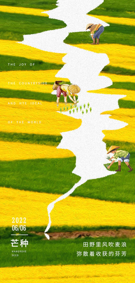 源文件下载【芒种节气海报】编号：87480009986547155