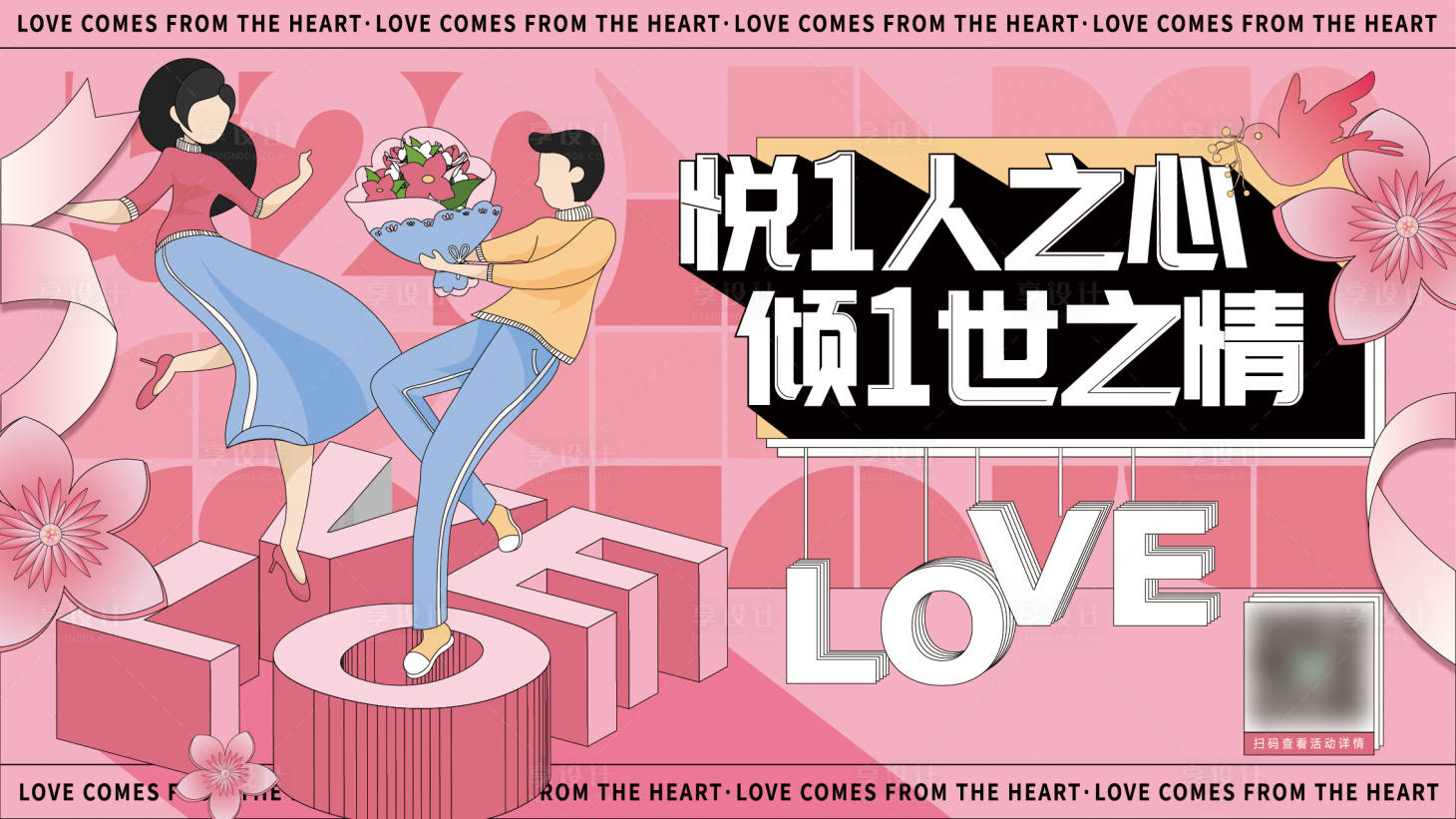 源文件下载【520情人节海报】编号：69910009976495827