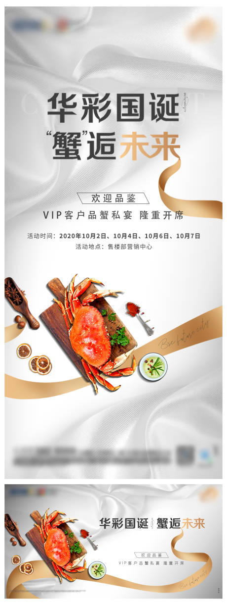 源文件下載【地產品蟹宴海報】編號：23690009844891388