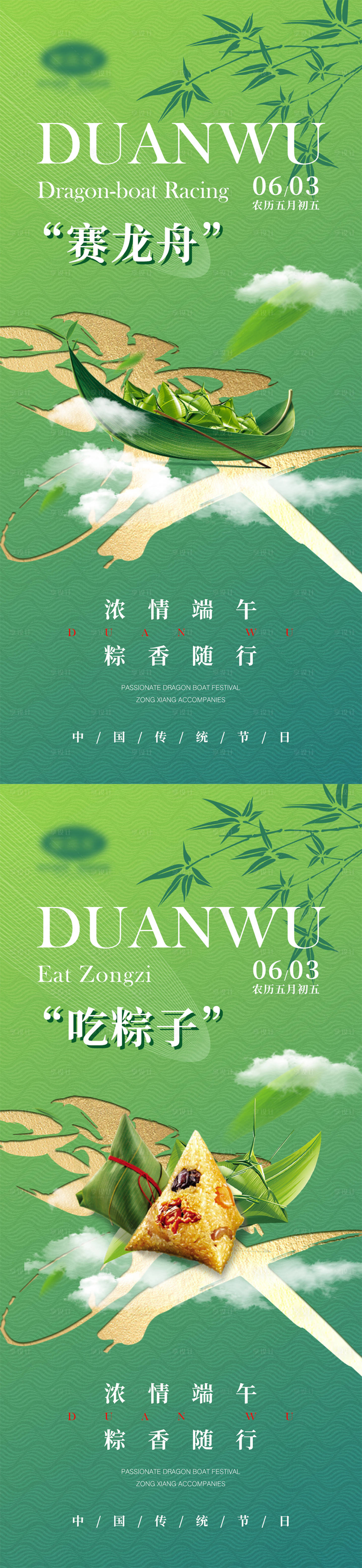 源文件下载【享设计】搜索编号：27300009781732814【端午节海报】