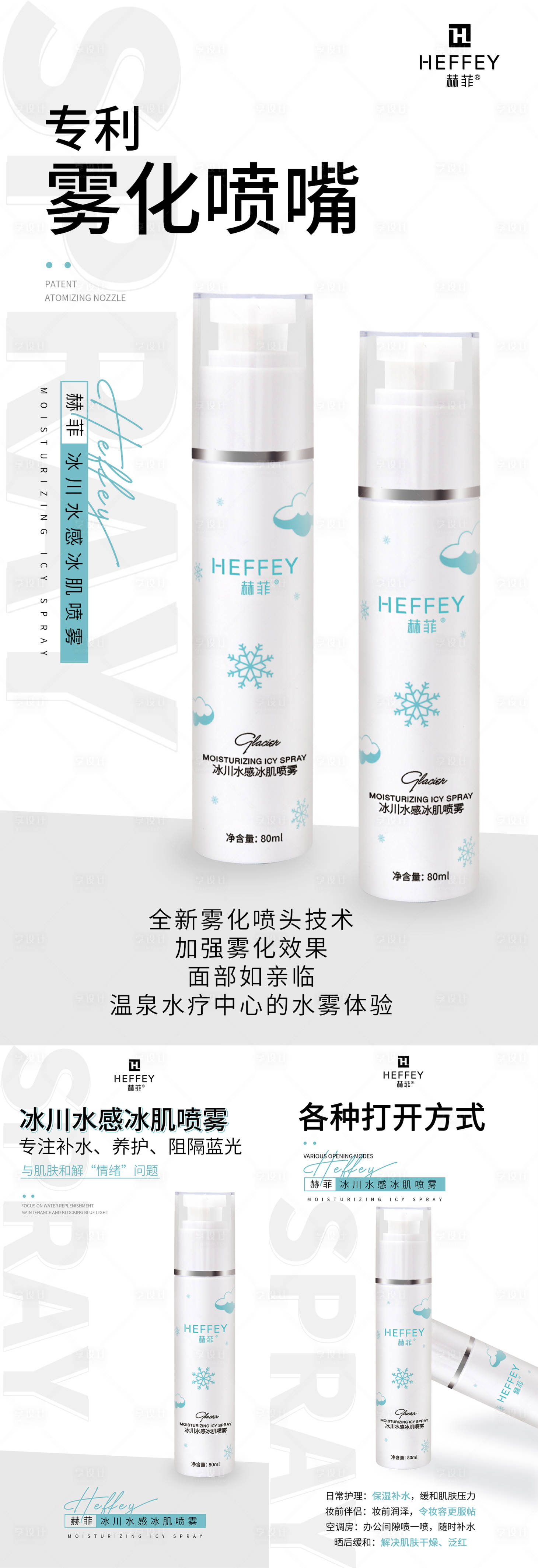 源文件下载【享设计】搜索编号：65620010064379497【微商护肤品喷雾系列海报】