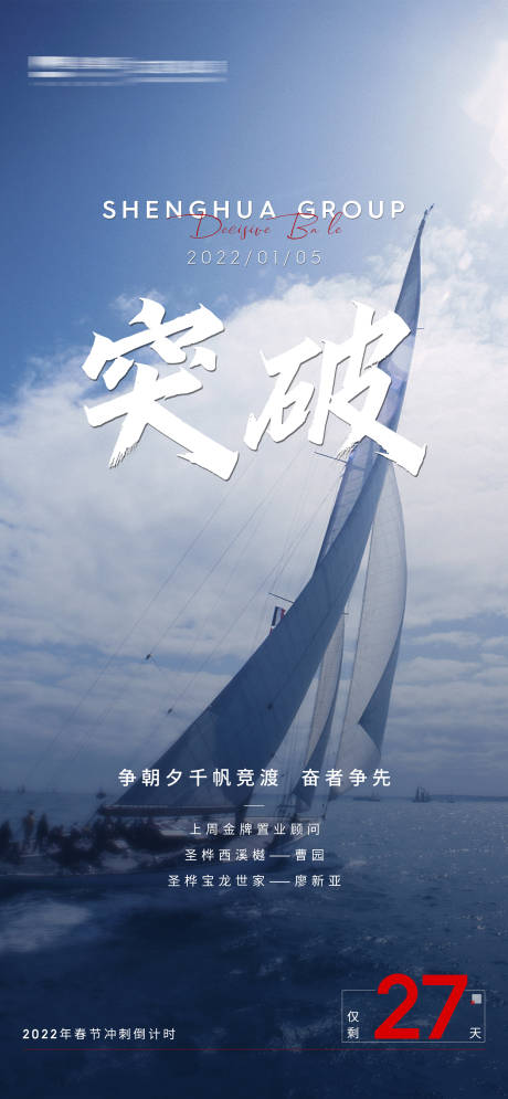 源文件下载【地产冲刺年终年中简约海报】编号：26450010128464873
