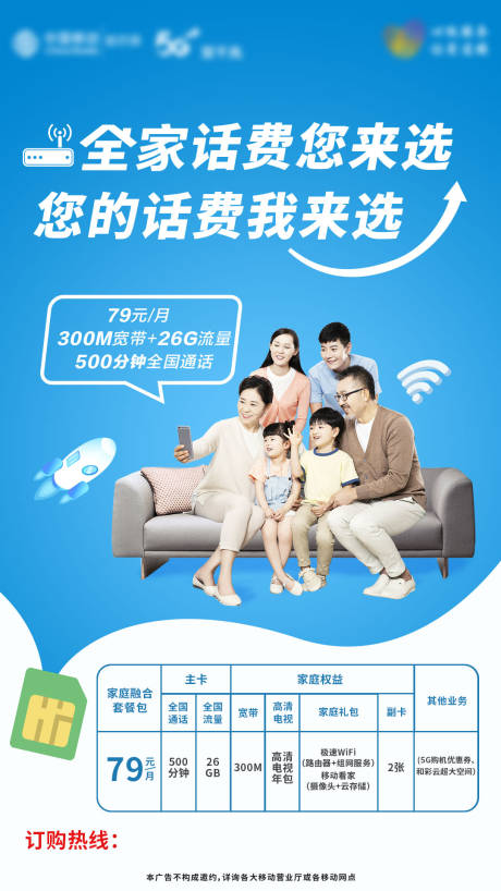 源文件下载【话费套餐简约海报】编号：70440010018276928