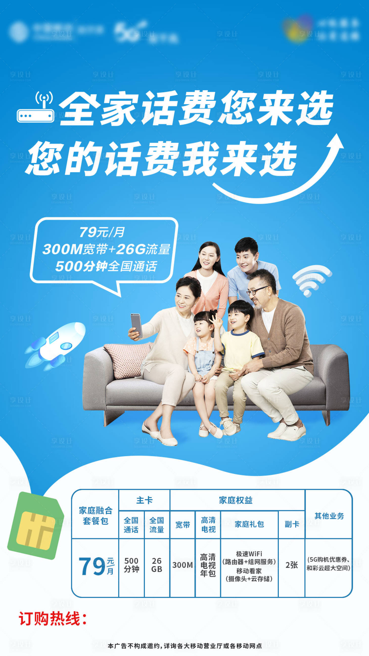源文件下载【话费套餐简约海报】编号：70440010018276928