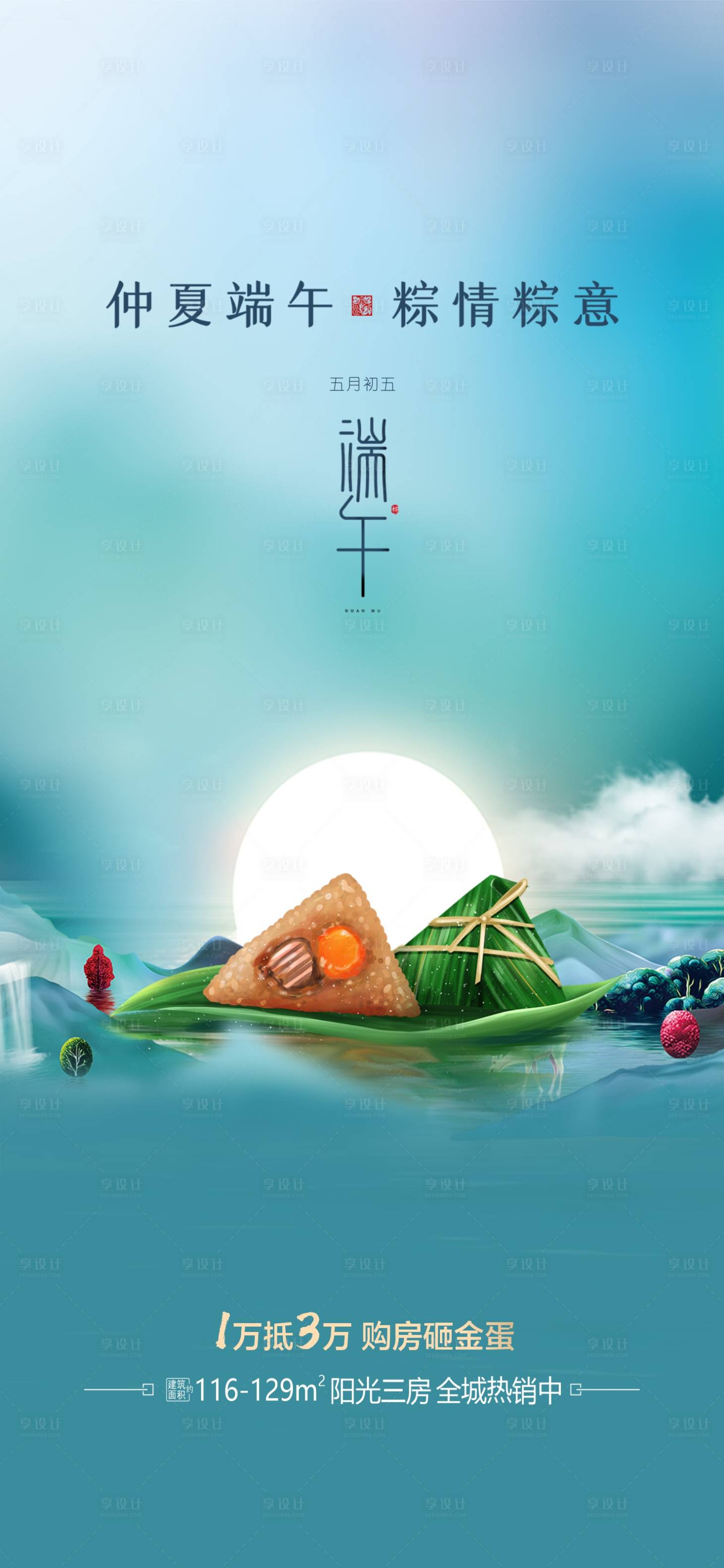 源文件下載【地產(chǎn)海報(bào)端午節(jié)二十四節(jié)氣】編號(hào)：68320010210429177
