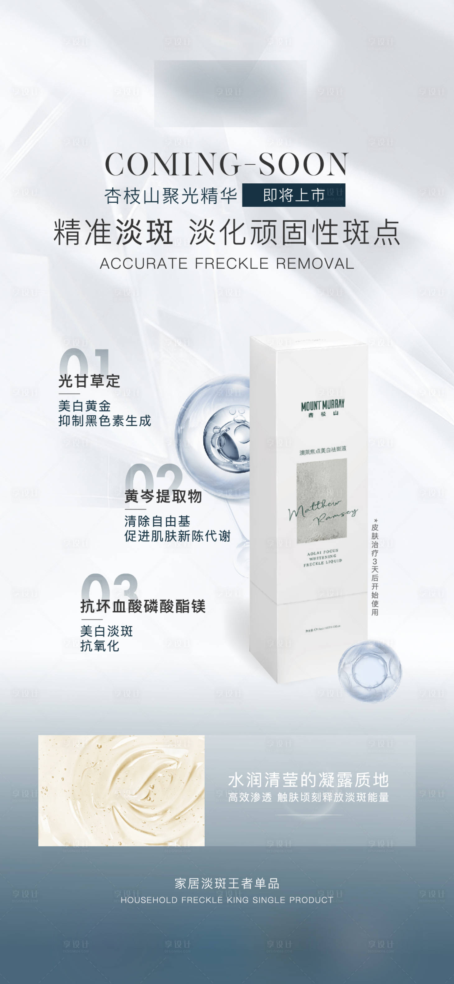 源文件下載【享設計】搜索編號：70550010260643400【醫美產品海報】