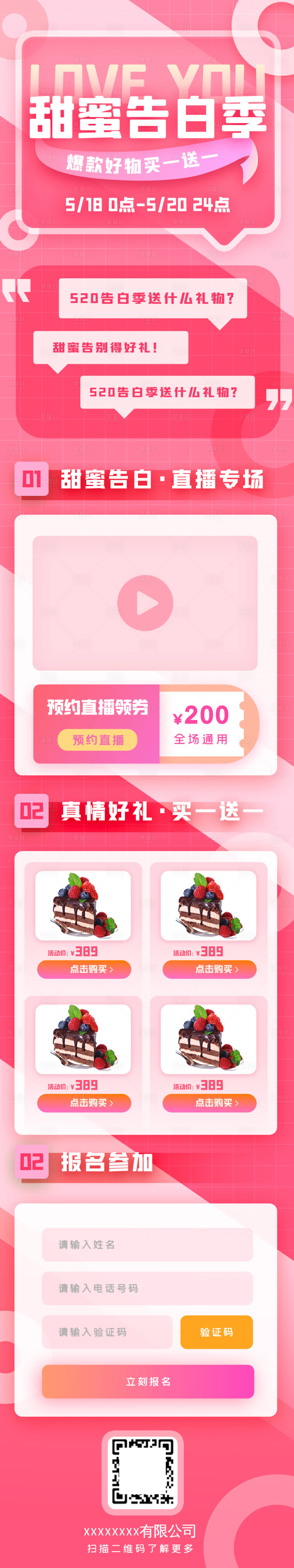 源文件下載【享設(shè)計(jì)】搜索編號(hào)：97420009974431342【網(wǎng)絡(luò)情人節(jié)520運(yùn)營(yíng)H5專(zhuān)題設(shè)計(jì)】