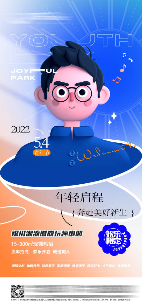 源文件下载【商业综合体潮流C4D青年节节日海报】编号：98990010040749056