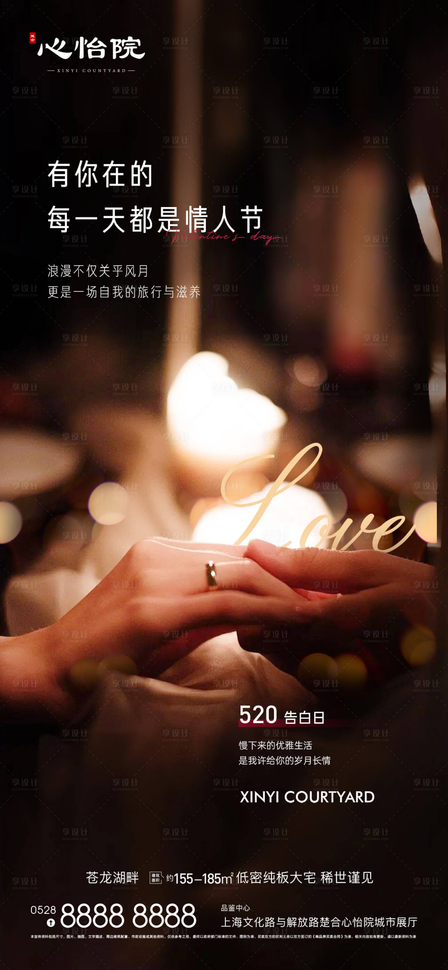 源文件下載【享設計】搜索編號：53560010104146910【情人節牽手海報】