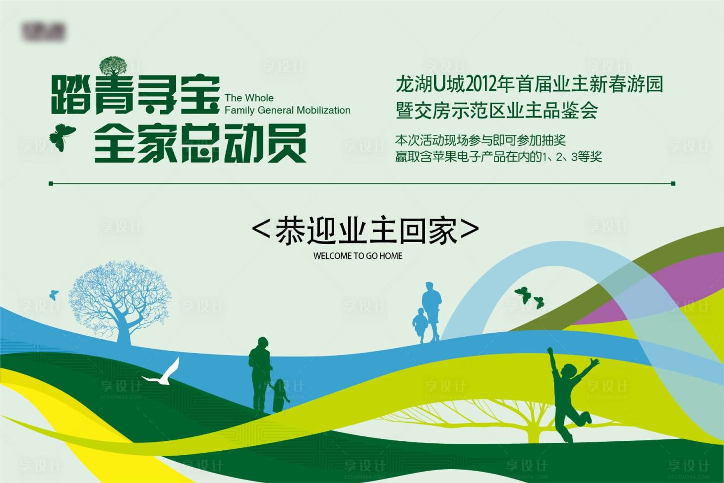 源文件下載【享設計】搜索編號：39590010063979529【地產暖場尋寶踏青總動員活動展板】