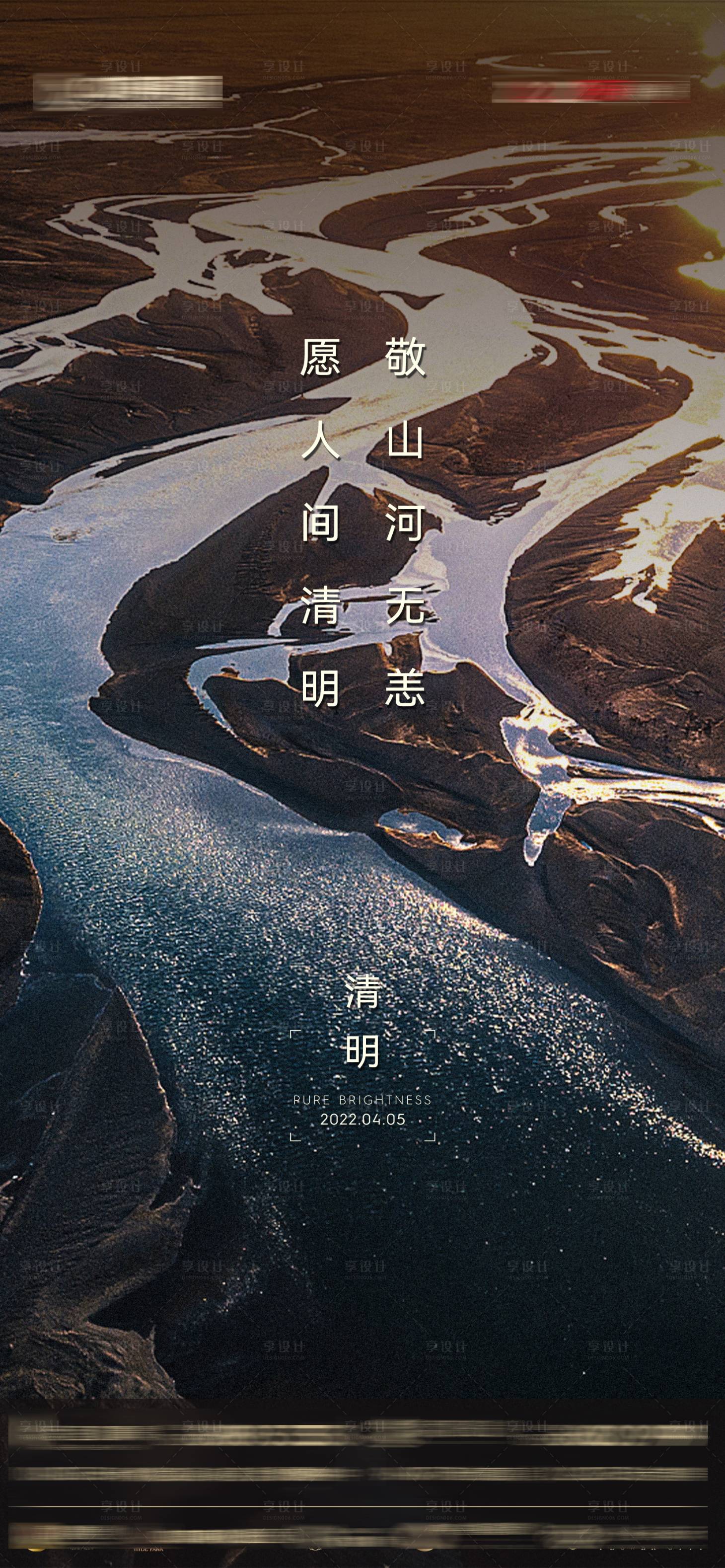 源文件下载【清明节节日海报】编号：41480010118805443