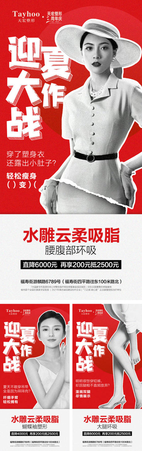 源文件下载【吸脂瘦身海报系列】编号：62340009963801892