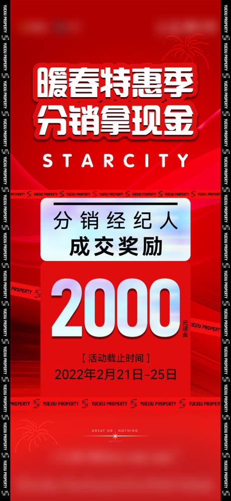 源文件下載【經(jīng)紀(jì)人分銷獎(jiǎng)勵(lì)海報(bào)】編號：71480010208601045