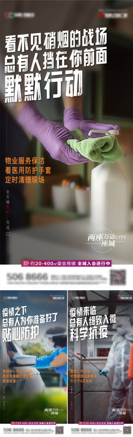 源文件下载【疫情系列海报】编号：44930009904351353
