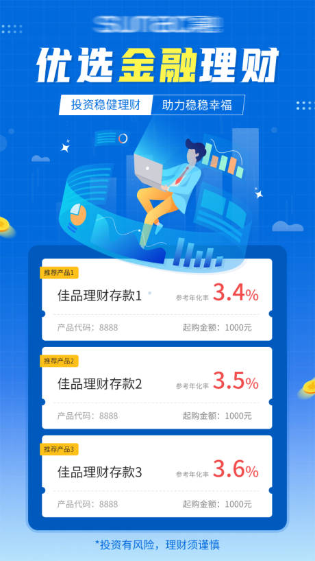 源文件下載【享設計】搜索編號：29520009886817403【金融理財海報】