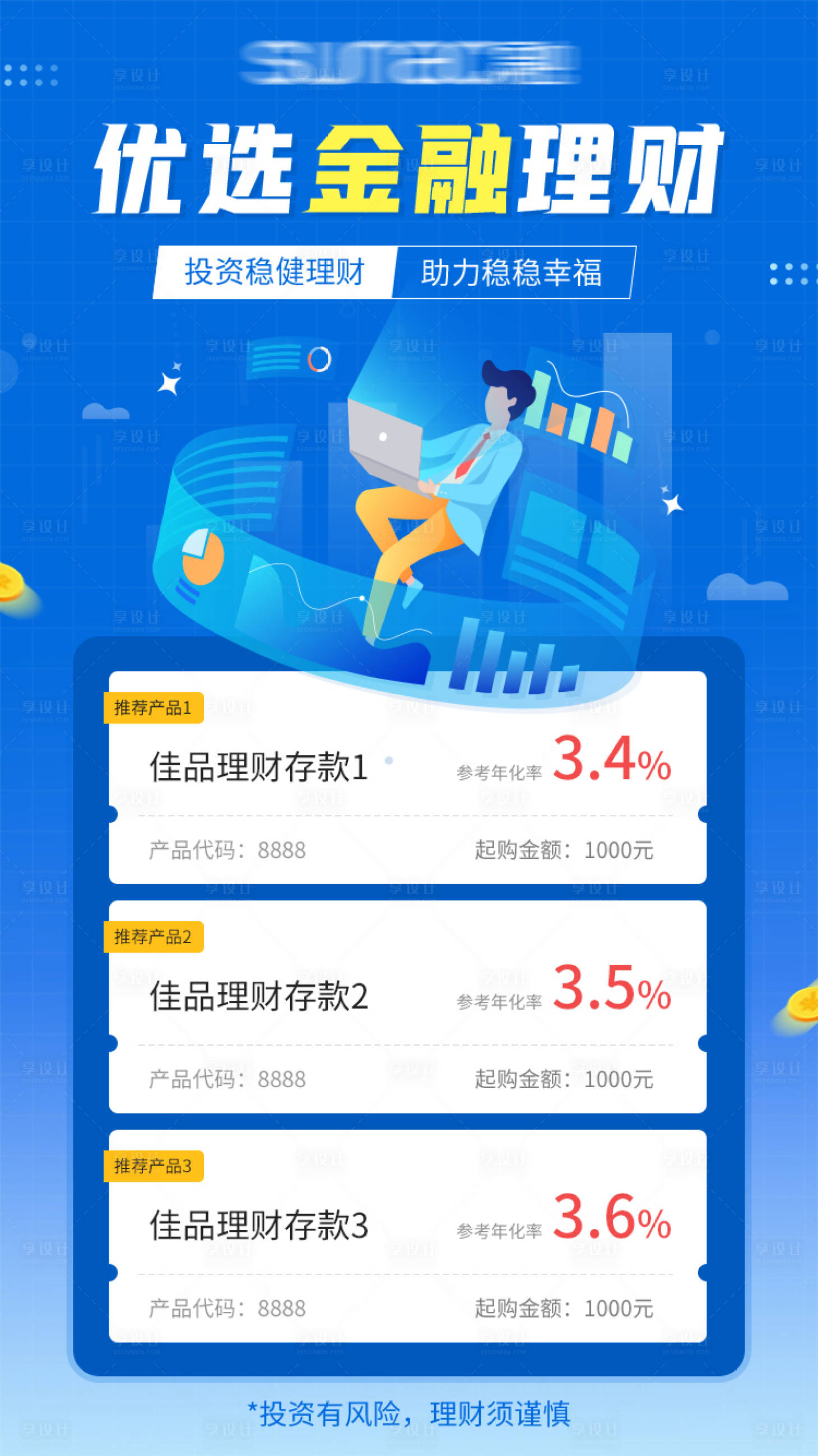 源文件下载【享设计】搜索编号：29520009886817403【金融理财海报】