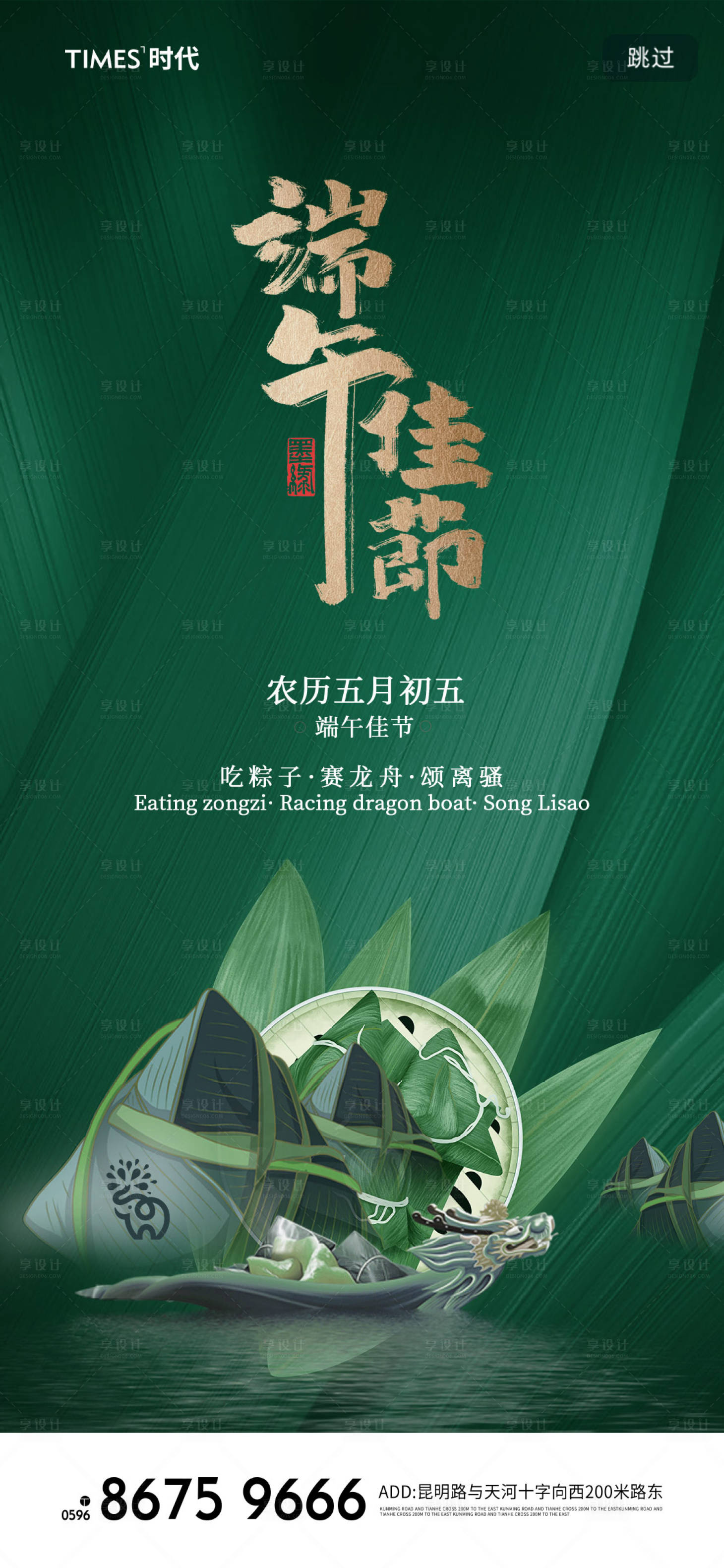 源文件下载【享设计】搜索编号：78380009820029003【端午节海报】