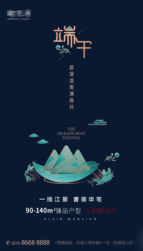 源文件下載【享設計】搜索編號：58280010106517026【房地產端午節海報】