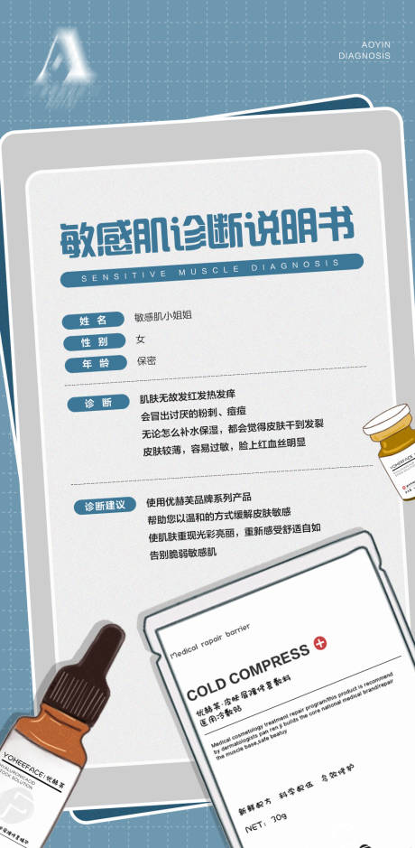 源文件下载【问题敏感肌肤诊断宣传海报】编号：10290010159952891
