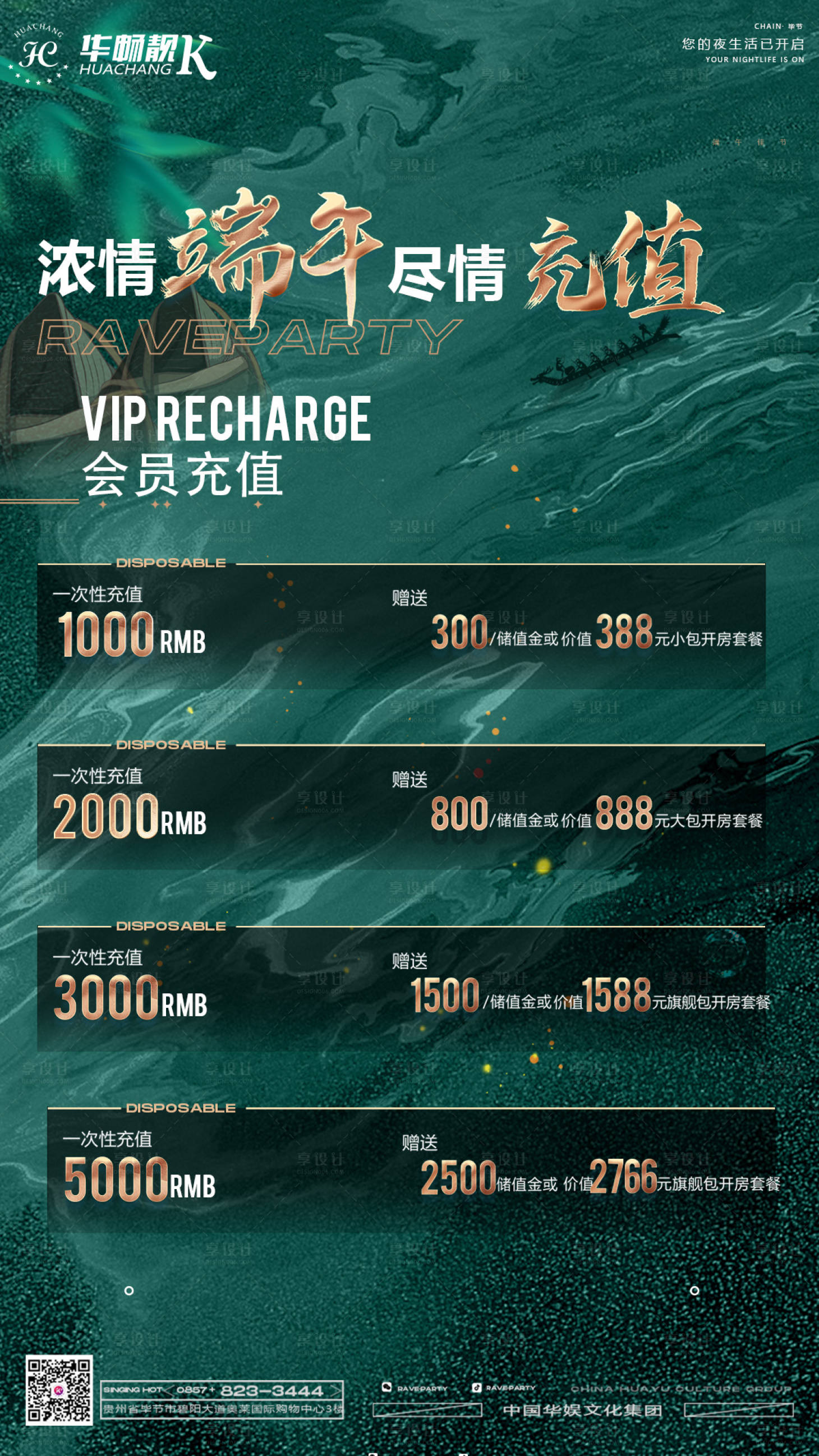 源文件下載【享設計】搜索編號：17290010252712188【端午節充值活動綠金海報】