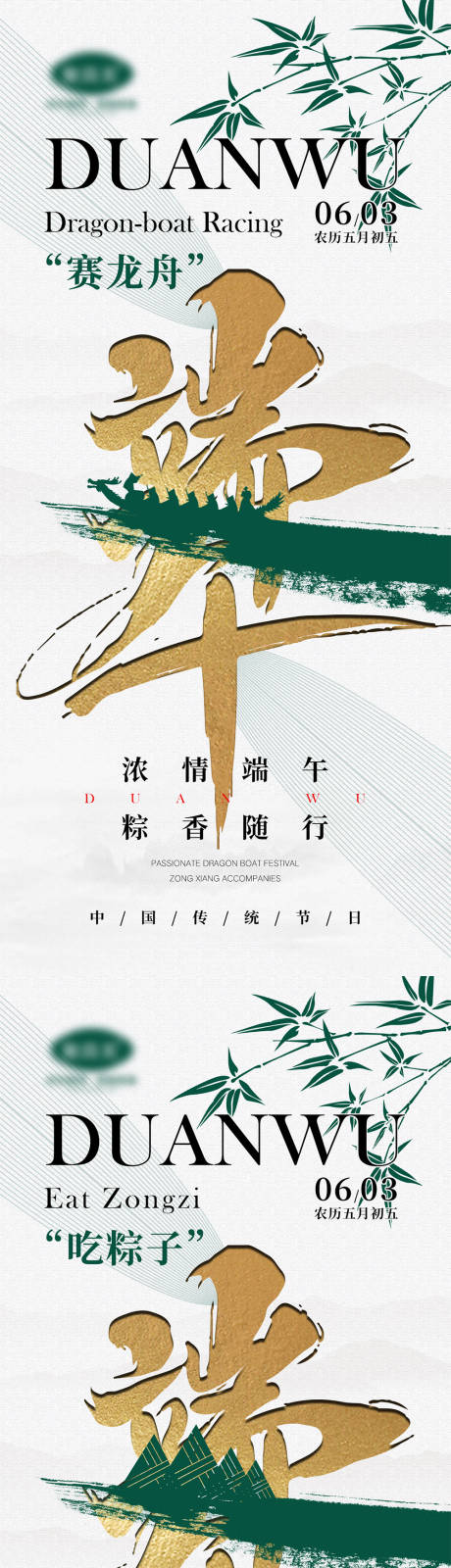 源文件下载【中国传统节日端午海报】编号：69680009792556005