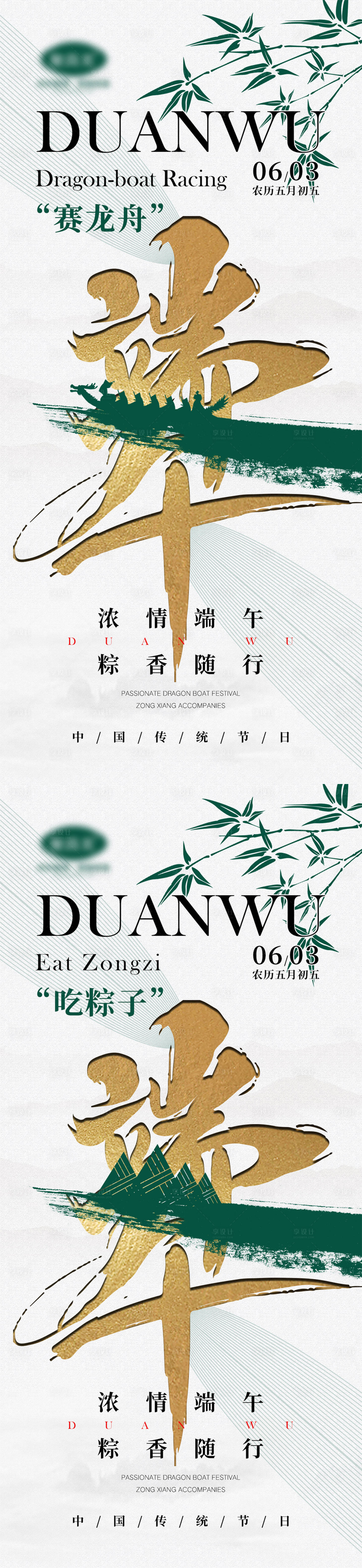 源文件下載【享設計】搜索編號：69680009792556005【中國傳統節日端午海報】