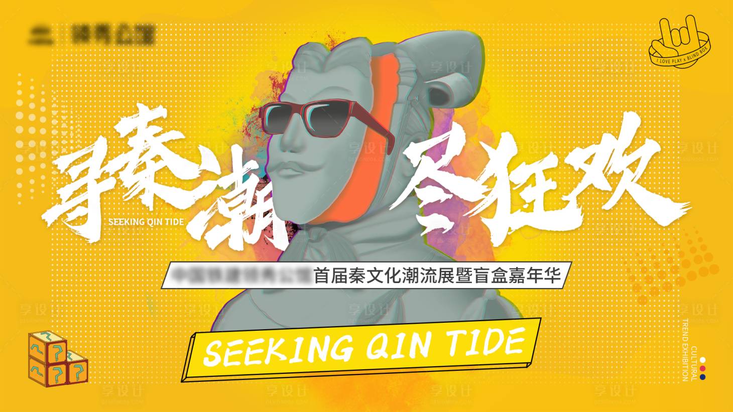 源文件下载【地产潮玩盲盒展板】编号：94120010018897082