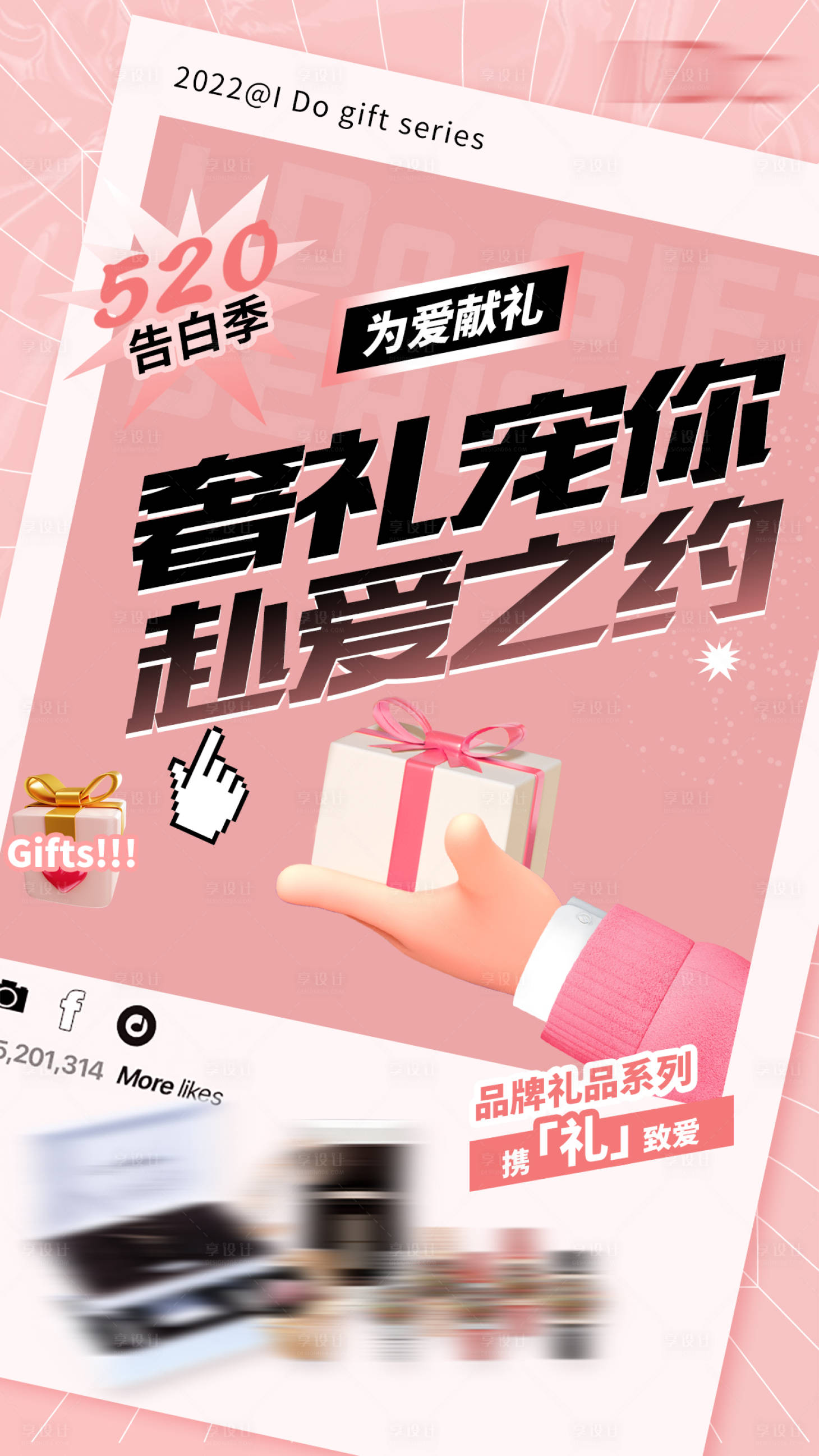 源文件下载【情人节520为爱送礼海报】编号：29970009916023829