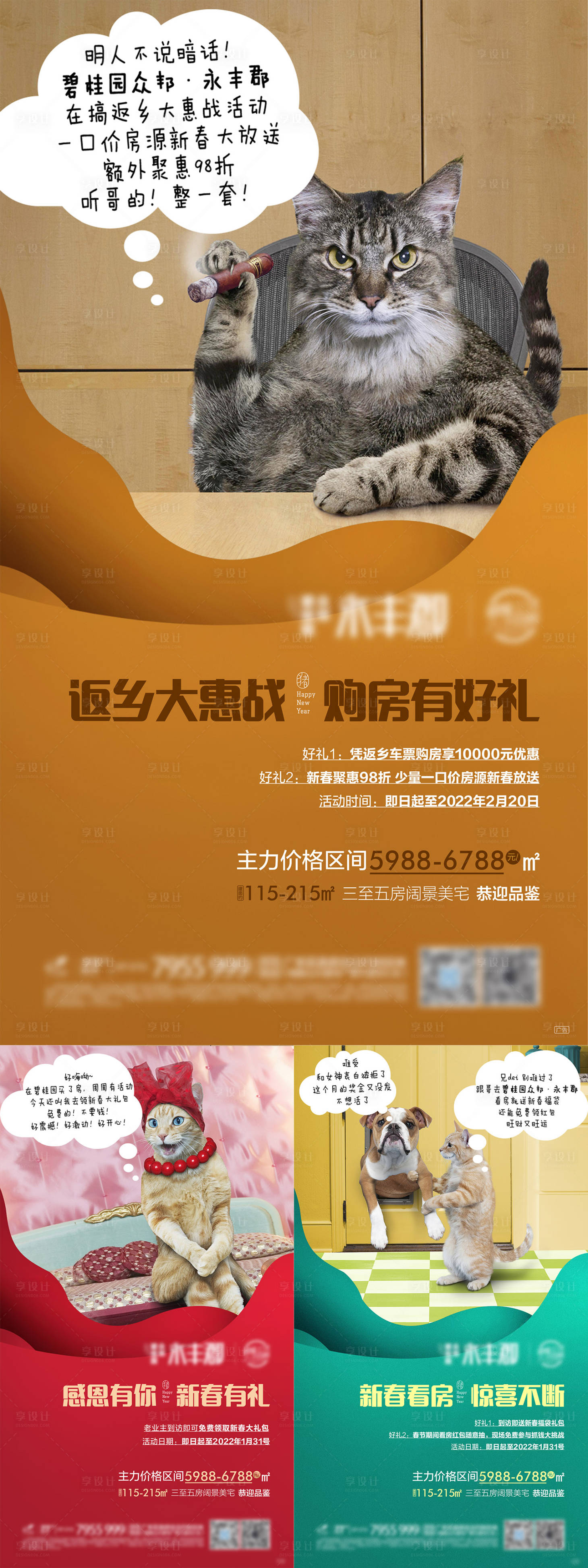 源文件下载【享设计】搜索编号：30370009825591362【新春返乡动物创意海报】