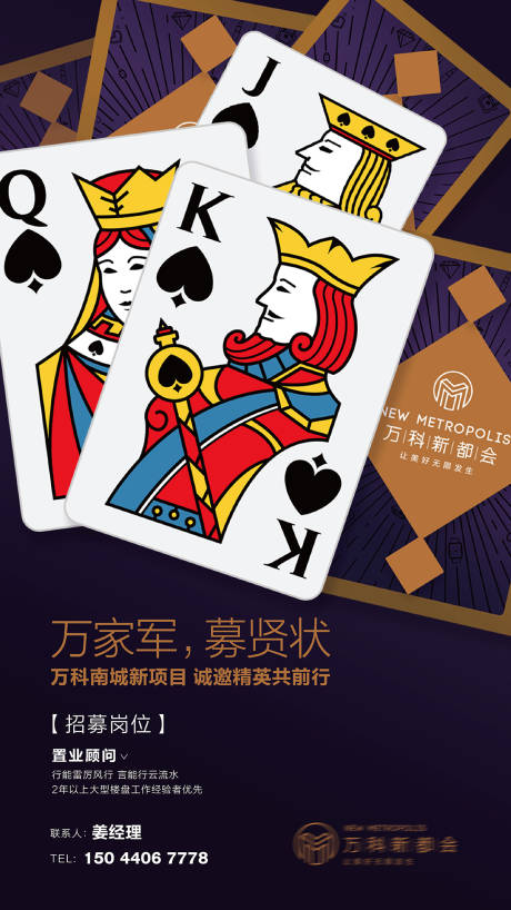 源文件下载【享设计】搜索编号：29480010307093906【招聘海报】