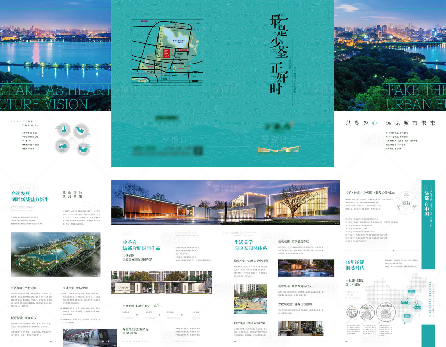 源文件下载【享设计】搜索编号：79720010202964665【地产品牌价值点区位四折页】