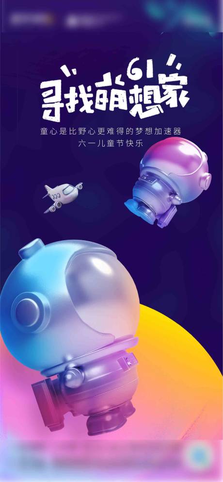源文件下载【享设计】搜索编号：30360010250203544【六一儿童节 节日单帧】