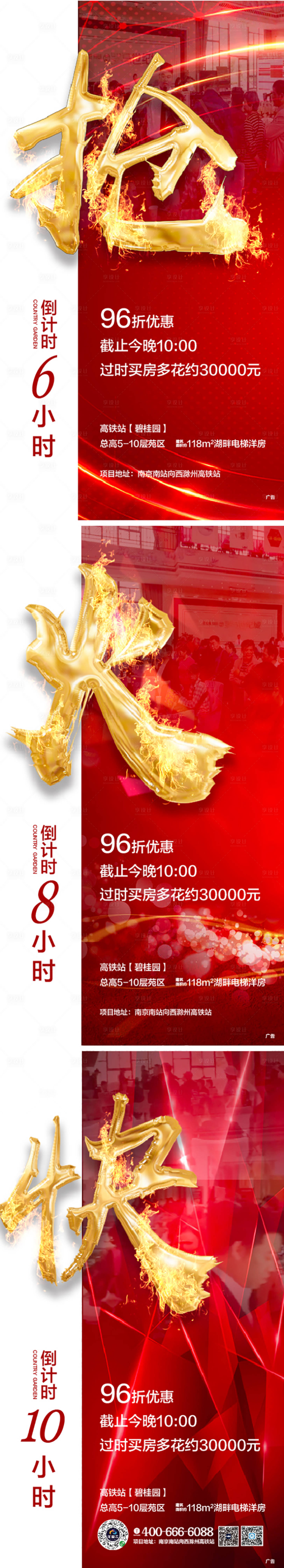 源文件下载【热销系列海报】编号：12870009913498237