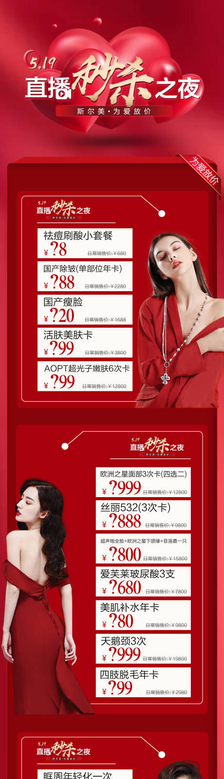 源文件下载【直播活动长图】编号：17780010043639276