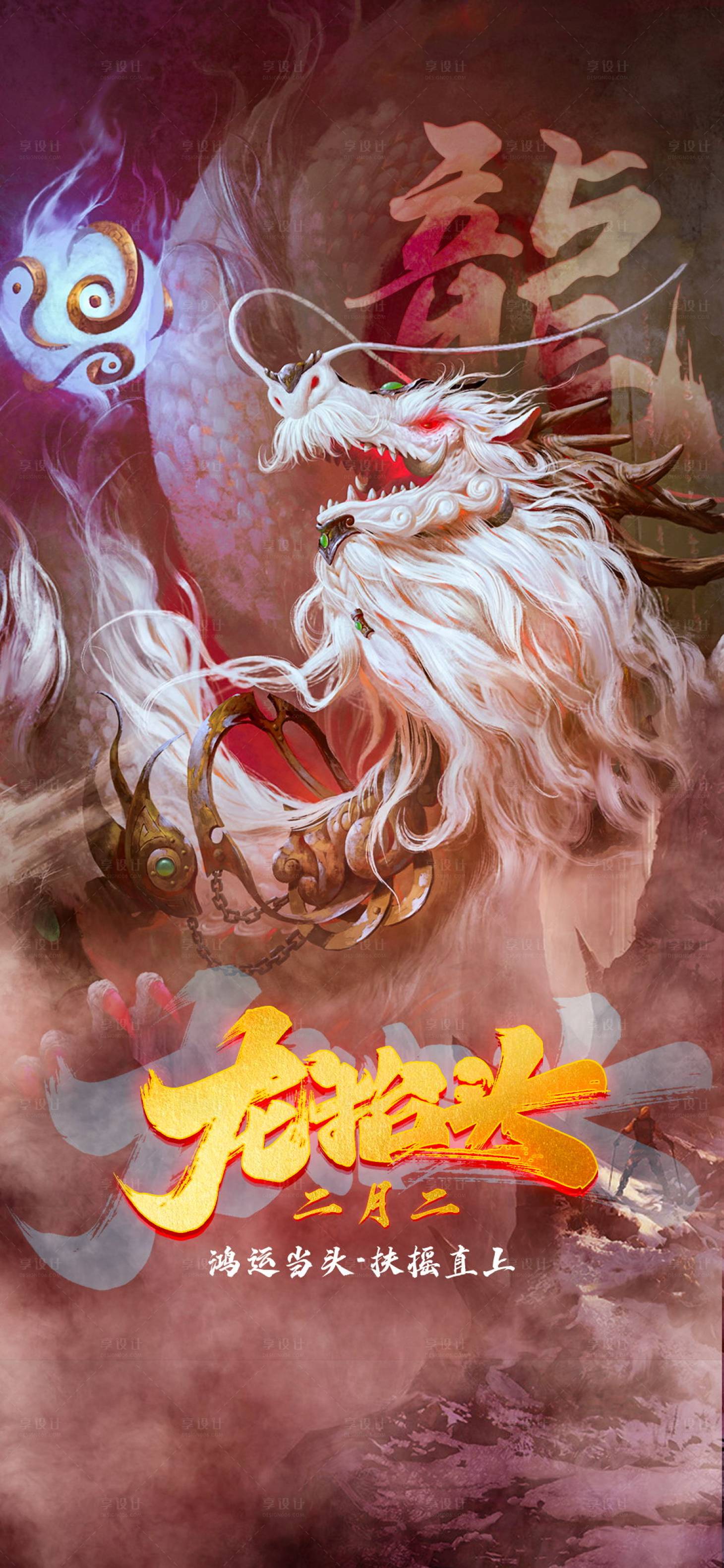 源文件下载【享设计】搜索编号：66650010089959245【龙抬头】
