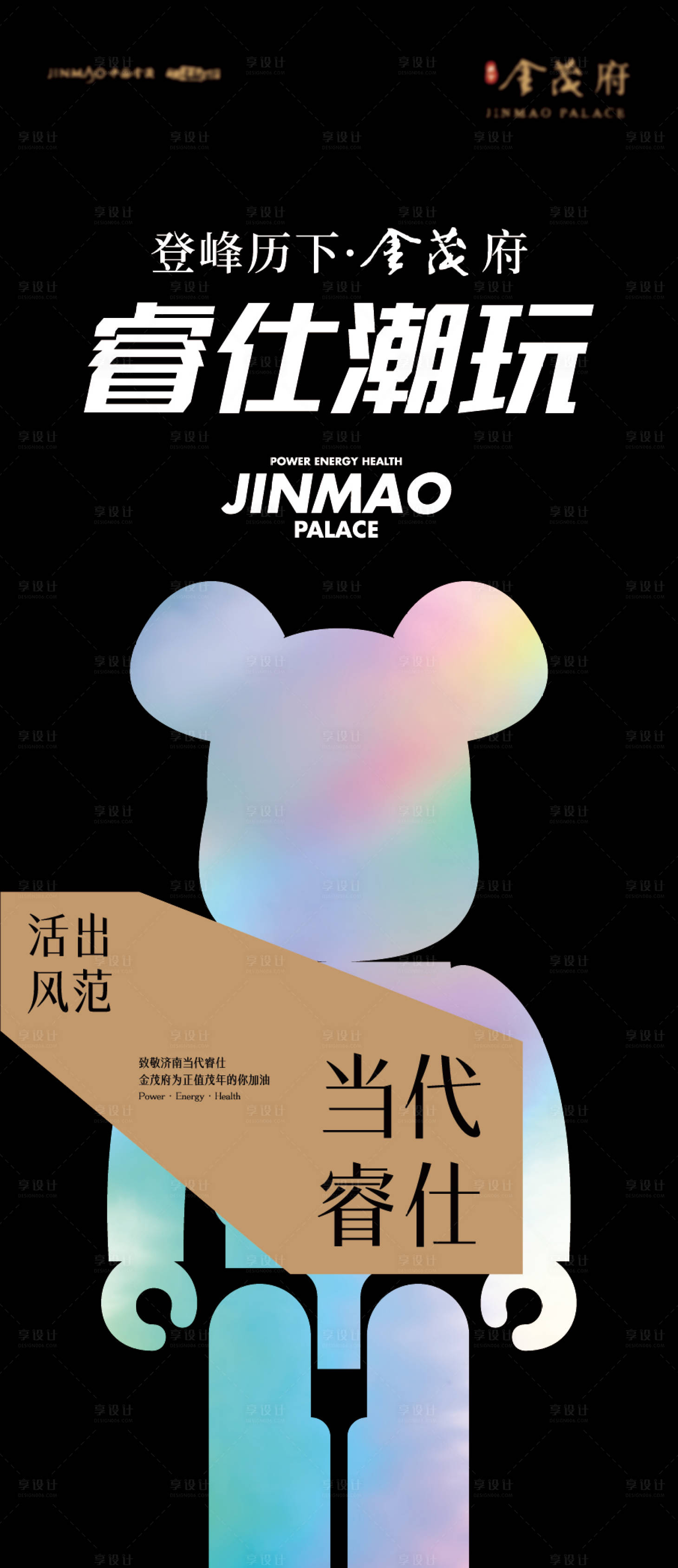 源文件下载【享设计】搜索编号：67280010275179016【地产潮玩刷屏海报】