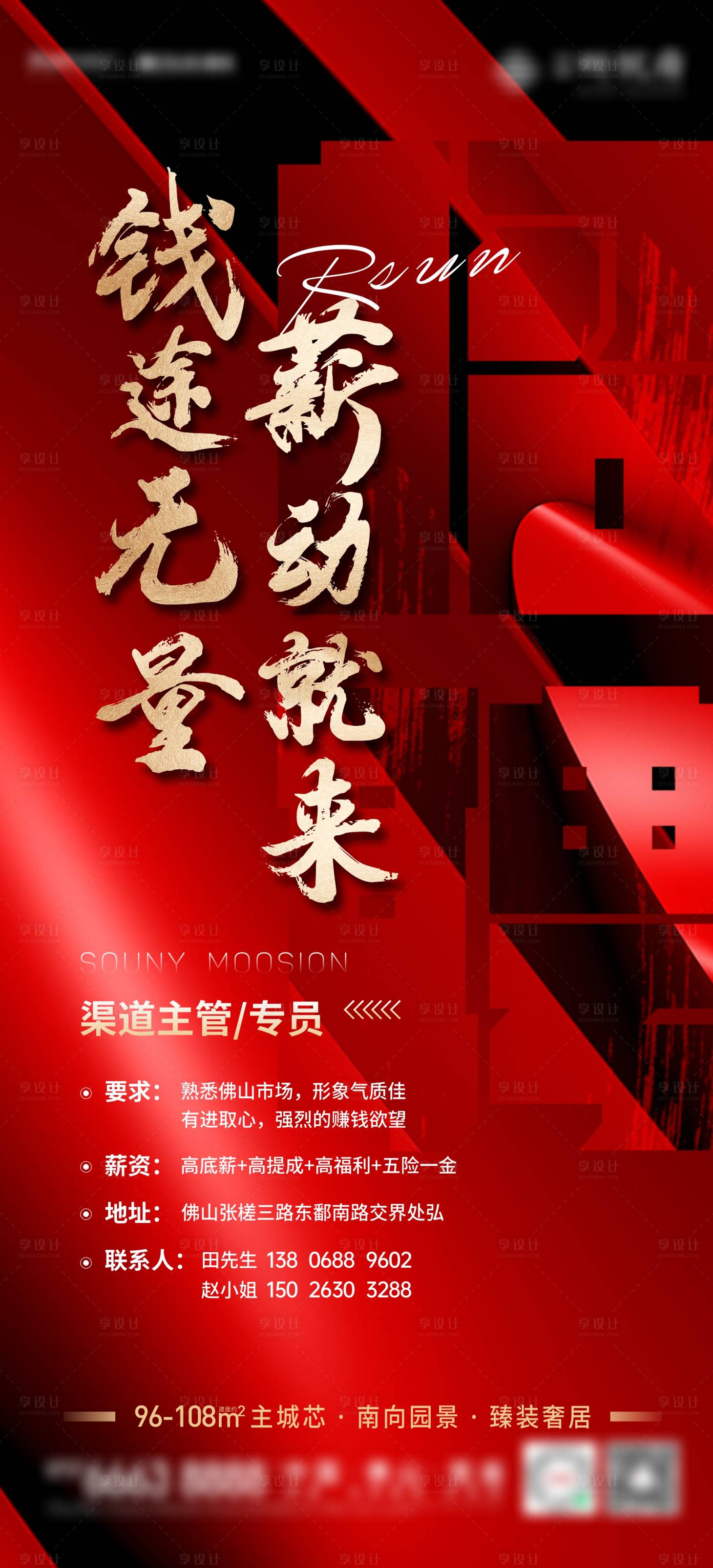 源文件下載【紅色招聘海報】編號：69720009897988277