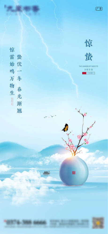 源文件下载【二十四节气惊蛰】编号：74220009939776080