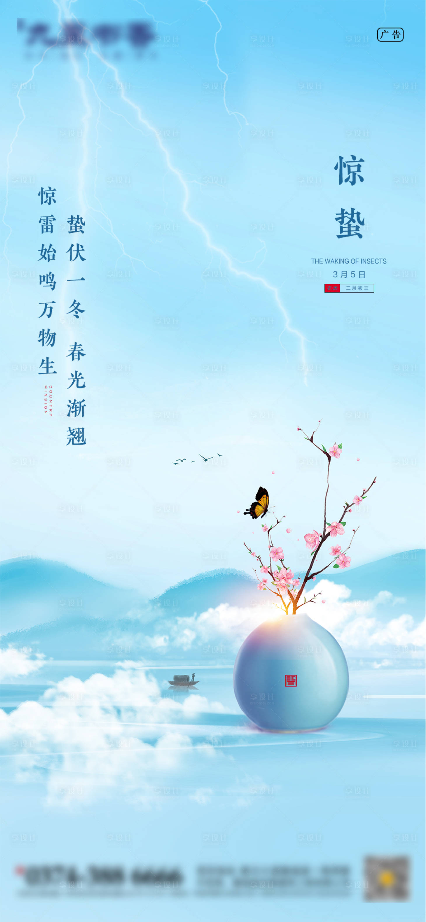 源文件下載【二十四節氣驚蟄】編號：74220009939776080