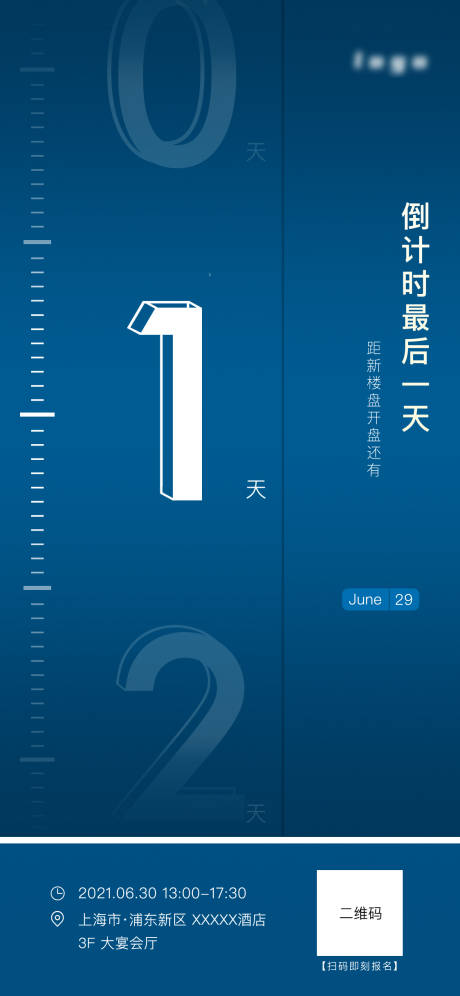 源文件下載【享設(shè)計(jì)】搜索編號(hào)：92930009840127118【倒計(jì)時(shí)1天海報(bào)】