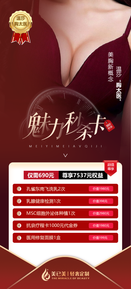 源文件下载【丰胸活动卡活动海报】编号：38430010198582559