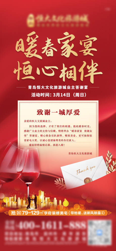 源文件下載【地產暖春家宴紅金海報】編號：61070009970783448