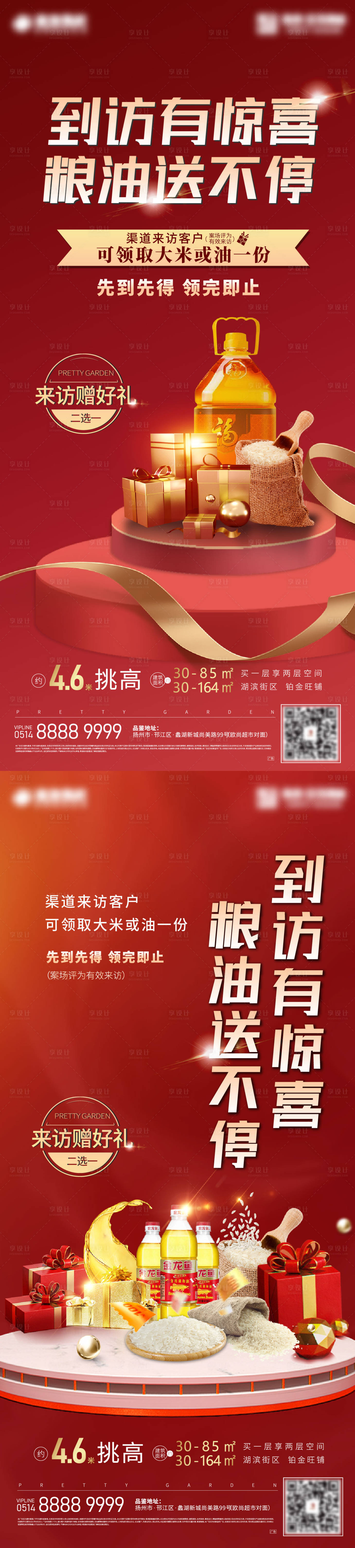 源文件下載【地產送米油活動】編號：63300010259583645