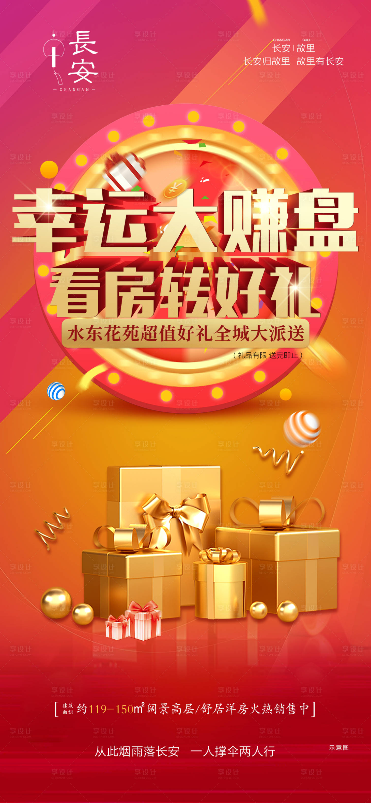 源文件下载【地产大转盘红金海报】编号：53920010242191093