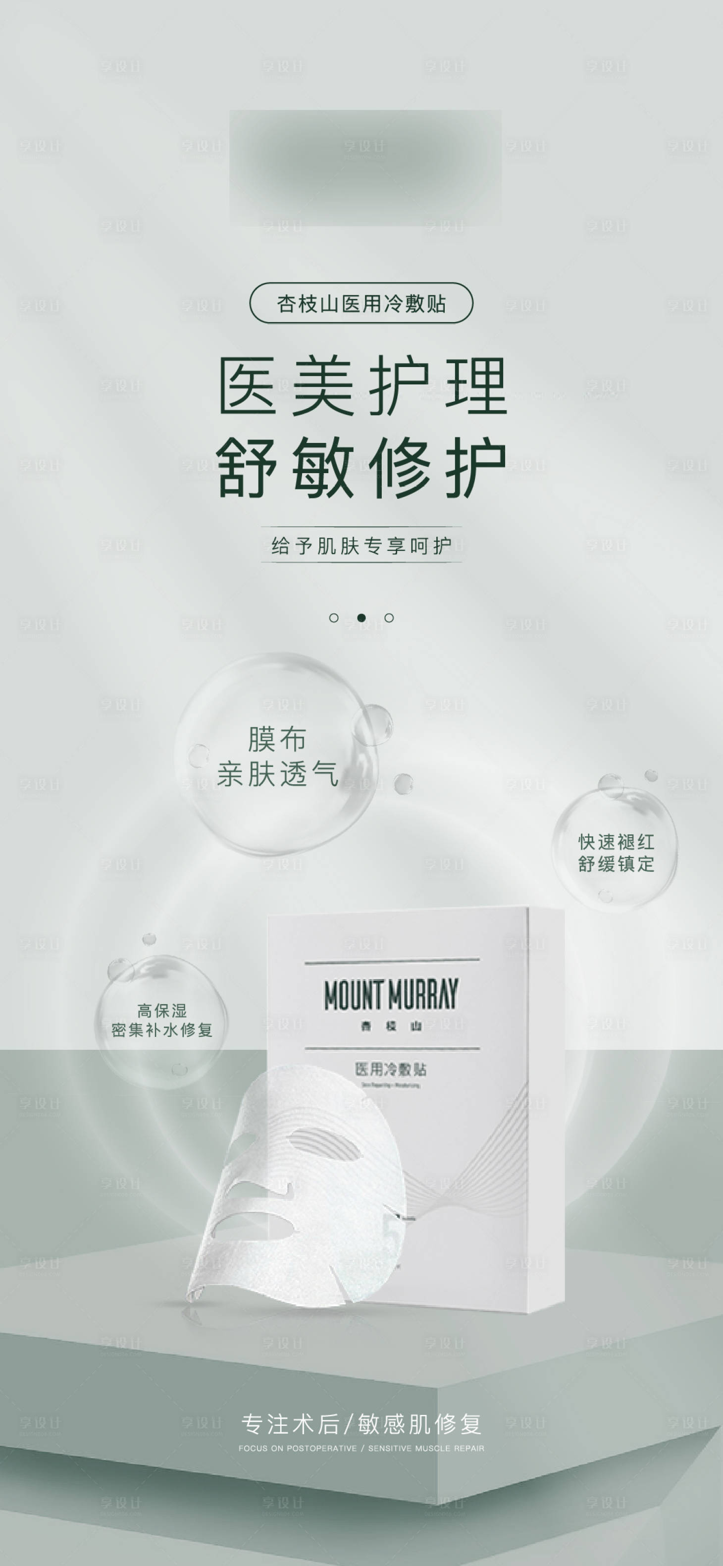 源文件下载【医美微商产品护肤海报】编号：81130010085196970