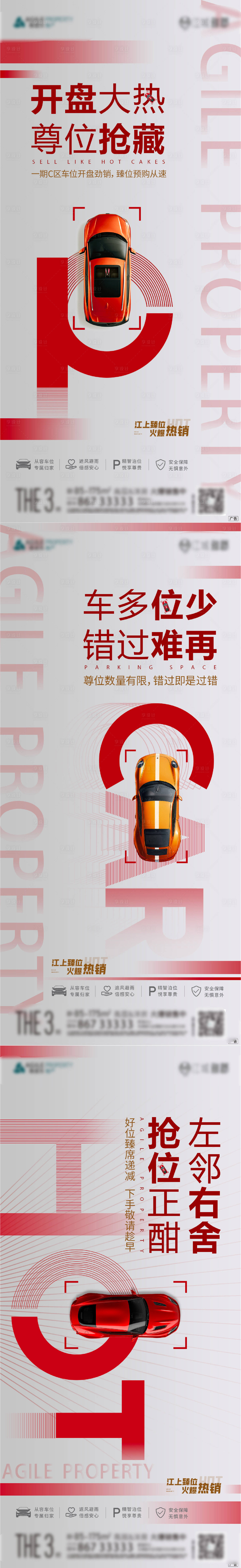 源文件下载【车位热销系列】编号：18760009844919630