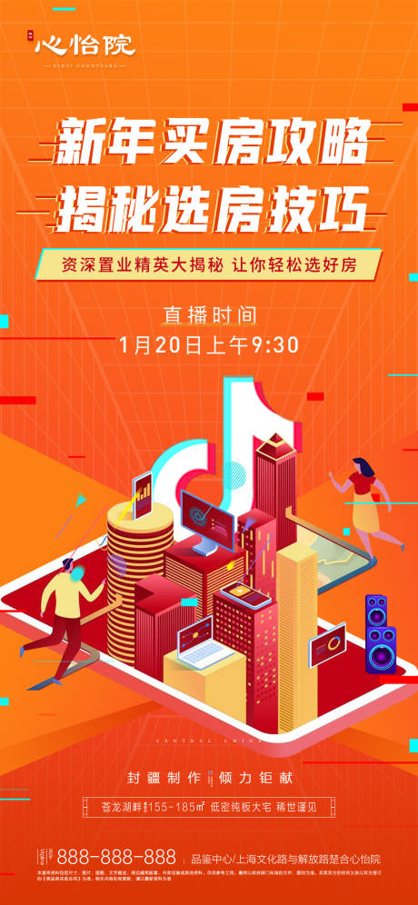 源文件下载【抖音直播海报】编号：83080009843783984