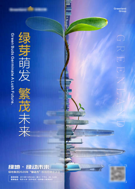 源文件下載【地產招聘海報】編號：32600010220837136