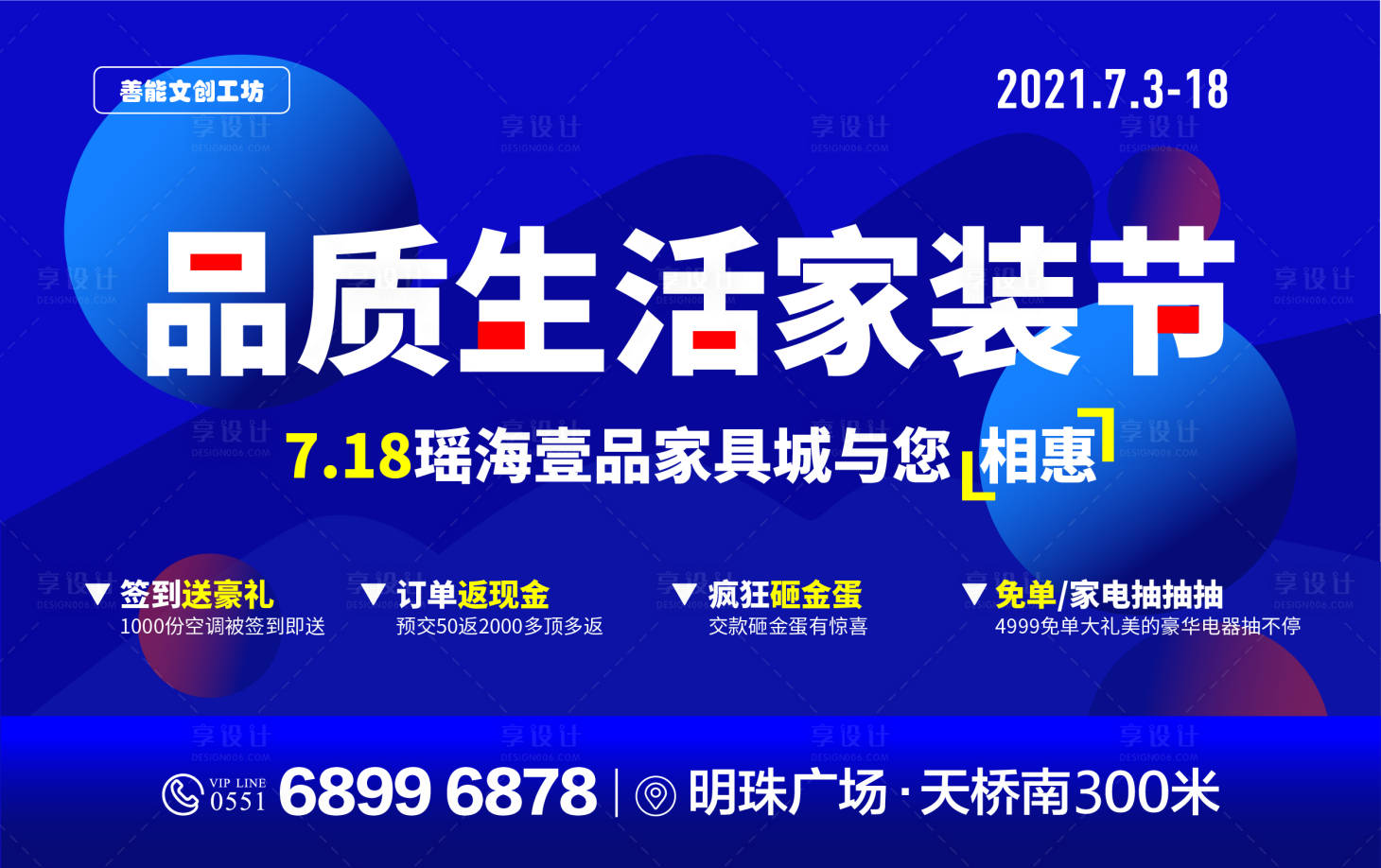 源文件下载【享设计】搜索编号：61930010153479466【品质生活家装节】