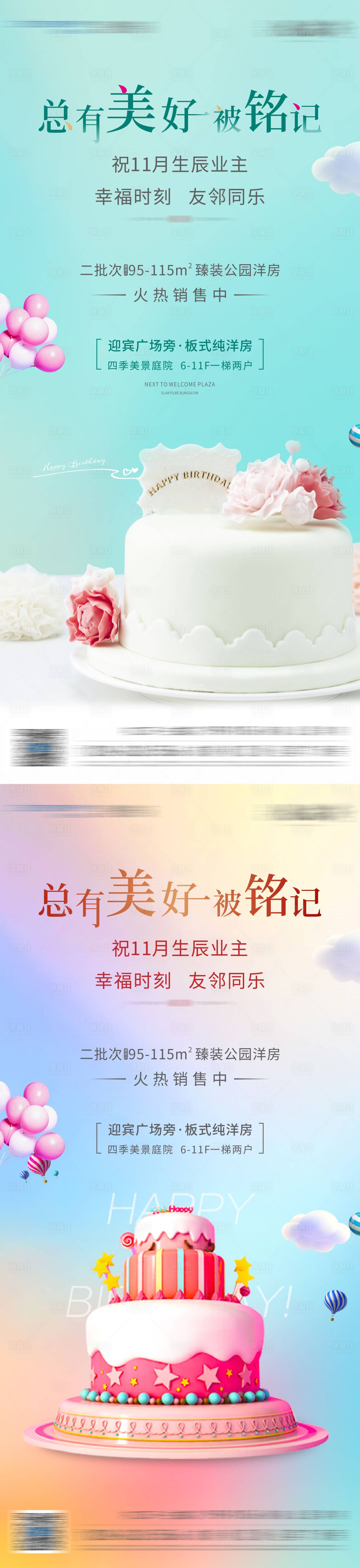 源文件下载【房地产生日会活动海报】编号：80970010285957821